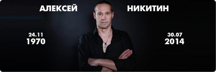 Aleksei Nikitin (groupe "9 district"): biographie, le chemin créateur et la cause de la mort