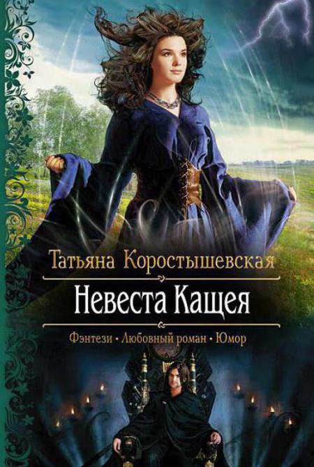 Korostyshevskaya Tatyana: livres